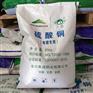 硫酸铜生产厂家  优级品  作催化剂
