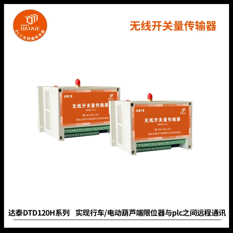 码头或车间物料转运采用lora无线开关量控制器  无线io对传模块  工业无线io模块