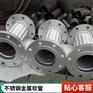 供应矿用耐磨不锈钢金属软管DN450PN2.5活套法兰软连接