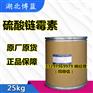 农用硫酸链霉素杀菌剂生产厂家