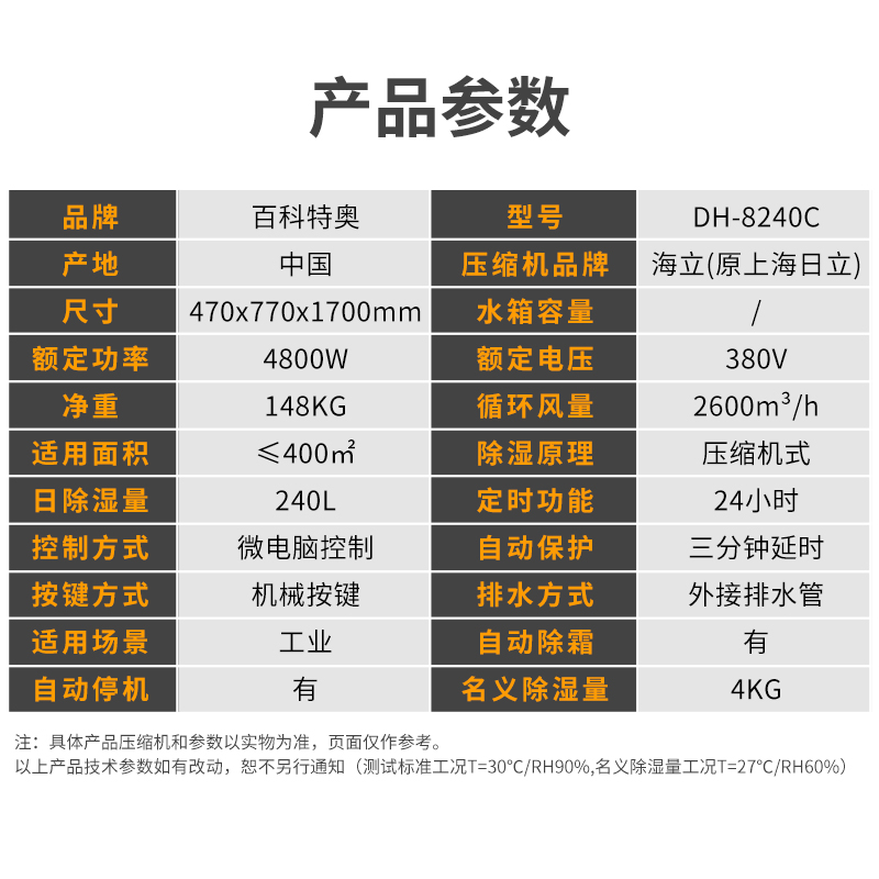 240升除湿机DH-8240C
