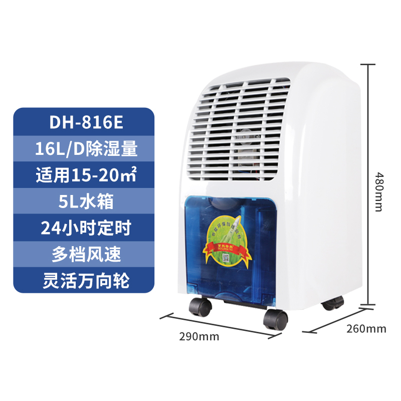 16升除湿机DH-816E