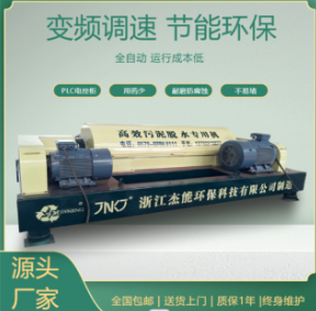 硫酸钙废水固液分离装置 废水处理设备  污水处理设备改造  卧螺沉降离心机  固液分离设备