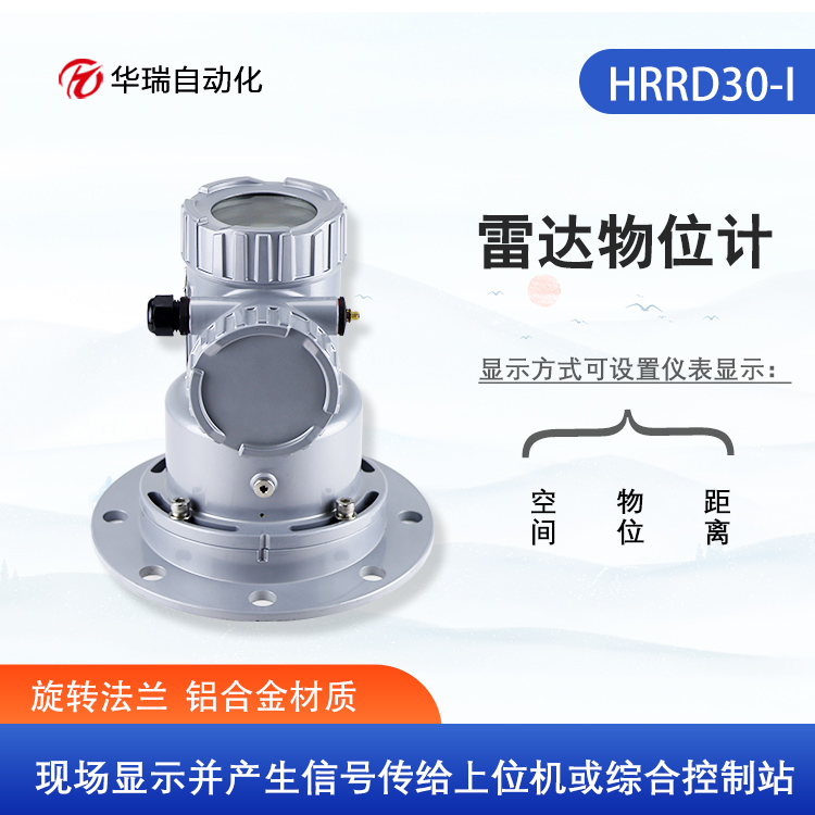 钢厂水泥仓雷达料位计 粮仓料仓颗粒仓雷达仓位计物位仪  雷达物位计  雷达物位仪