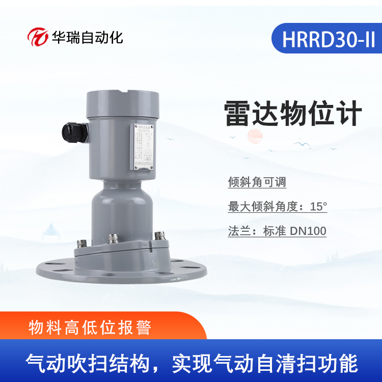 钢厂水泥仓雷达料位计 粮仓料仓颗粒仓雷达仓位计物位仪  雷达物位计  雷达物位仪