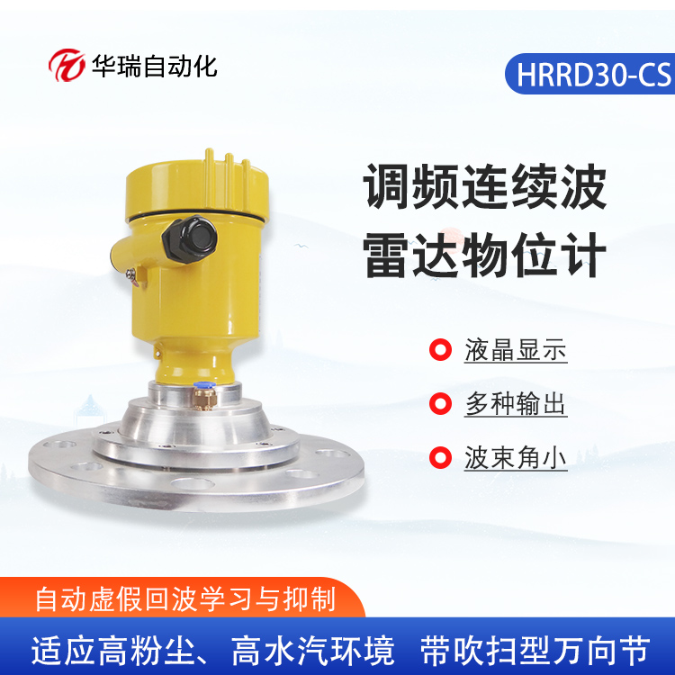 钢厂水泥仓雷达料位计 粮仓料仓颗粒仓雷达仓位计物位仪  雷达物位计  雷达物位仪