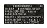 捷途汽车出厂铭牌VIN码标签定制