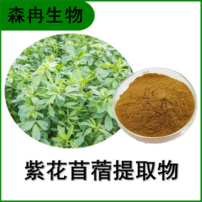 森冉生物 紫花苜蓿提取物 苜蓿浓缩粉 植物提取原料粉&nbsp;&nbsp;紫花苜蓿粉