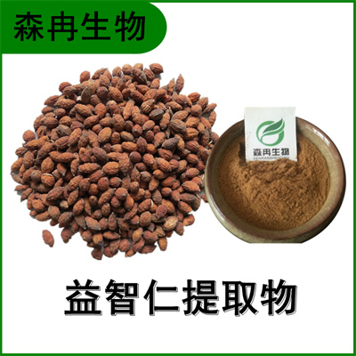 森冉生物 益智仁提取物 益智子提取物 植物提取原料粉 益智仁粉