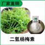 森冉生物 二氢杨梅素98% 藤茶提取物 白蔹素
