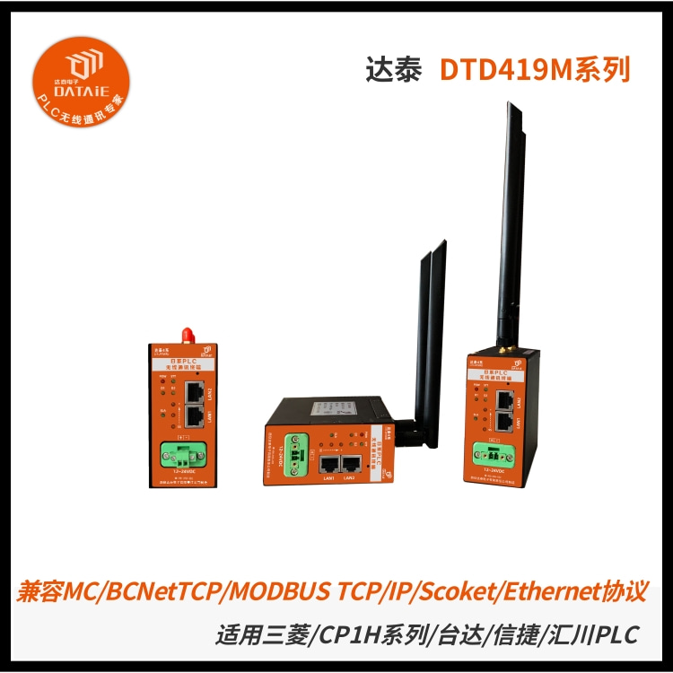 达泰EtherNet无线通讯模块精选工业级芯片  三菱无线网关模块  触摸屏网口无线通讯