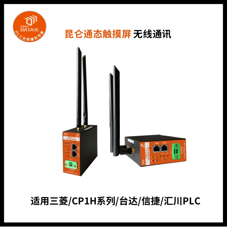 达泰EtherNet无线通讯模块精选工业级芯片  三菱无线网关模块  触摸屏网口无线通讯