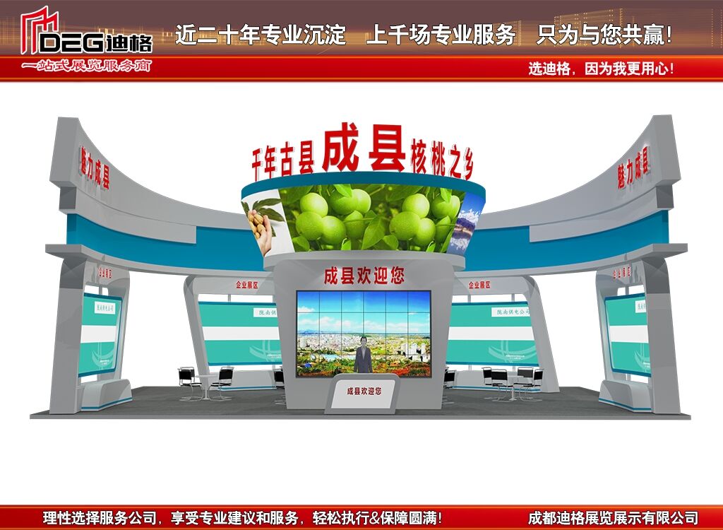 提供2023年成都国际都市现代农业博览会展台设计搭建  展览展示制作  活动巡展制作  广告项目制作