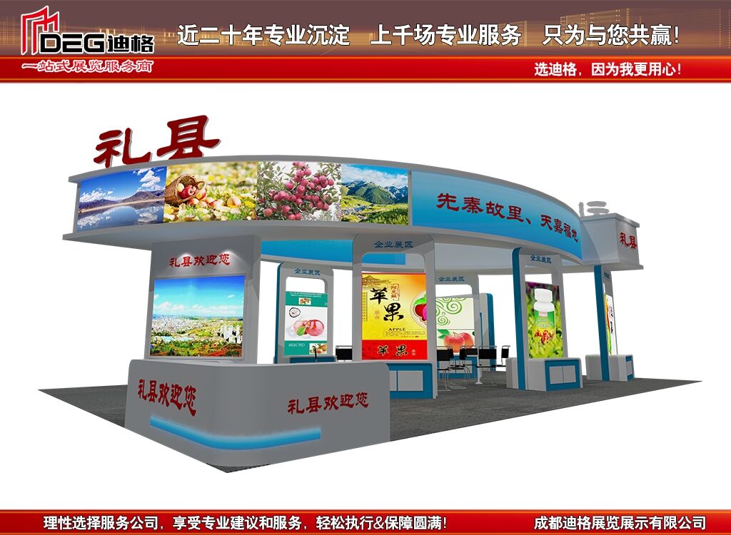 提供2023年成都国际都市现代农业博览会展台设计搭建  展览展示制作  活动巡展制作  广告项目制作