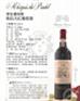 供应批发普拉德侯爵格拉夫红葡萄酒