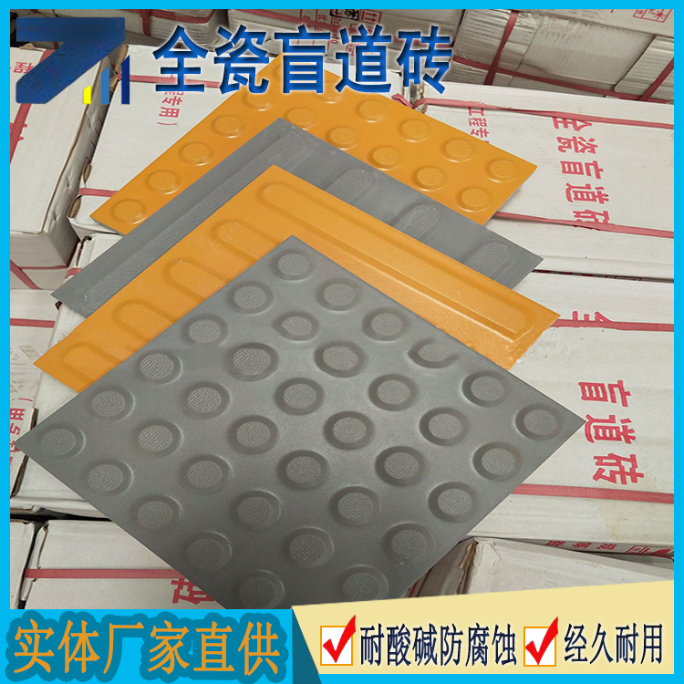 众光全瓷盲道砖  市政无障碍设施建设路面砖 抗冻耐用J