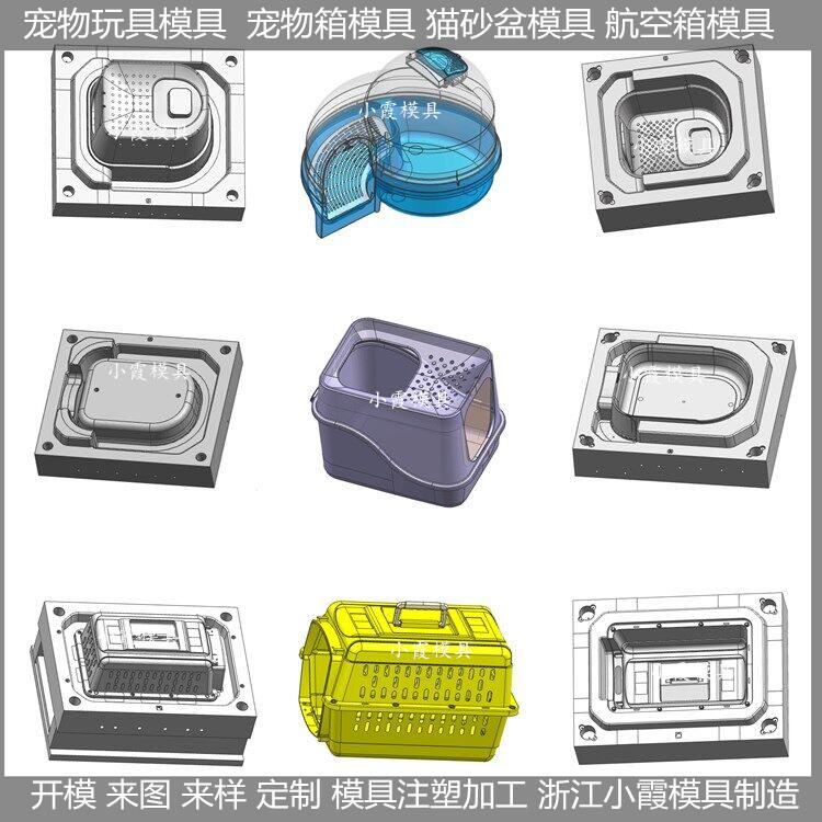 宠物箱注塑模具/公司排名