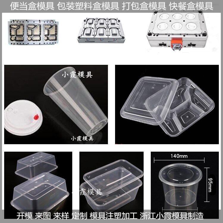 塑料一次性保鲜盒模具\各种型号开模