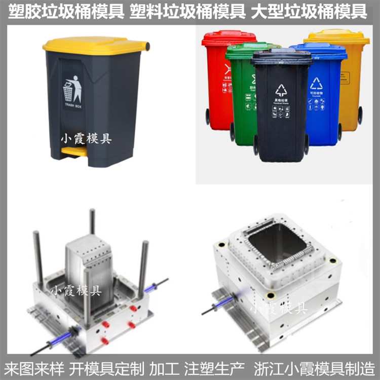 垃圾篓模具/怎么开模