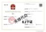 办理宁波危化品许可证，可加急全程代办