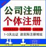 重庆渝中区代办注册个体营业执照法人变更代办