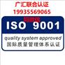 安徽ISO9001ren证条件流程费用安徽iso9001质量