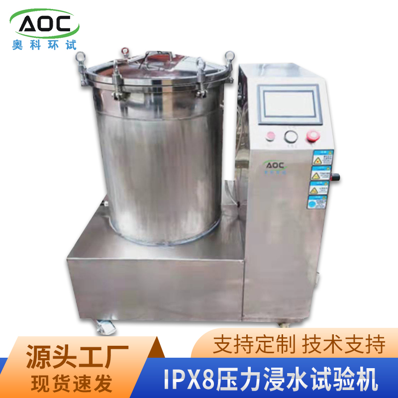 IPX8压力浸水试验机