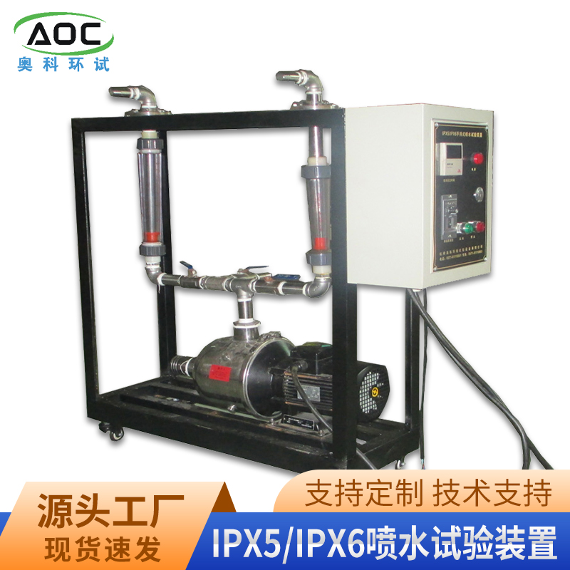 IPX5/IPX6喷水试验装置