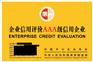 诚信管理体系与3A信用证书的区别