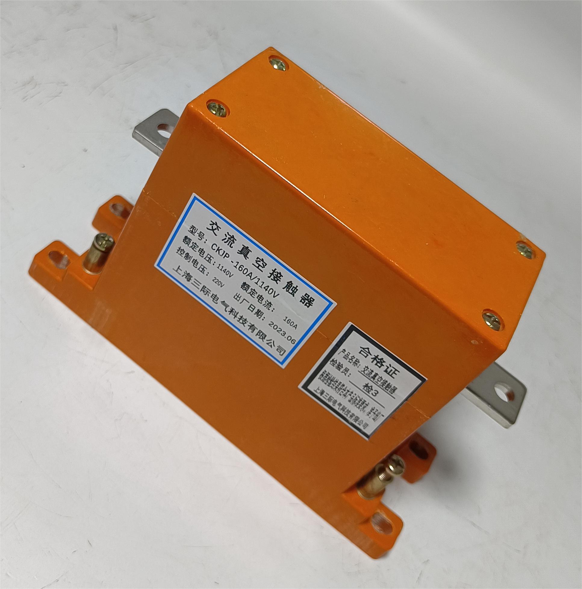 上海三际CKJP-125A/1140V单极路灯交流真空接触器  真空交流接触器  低压真空接触器  低压交流接触器