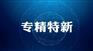 申请专利去哪里申请 注意事项 专利申请的原则