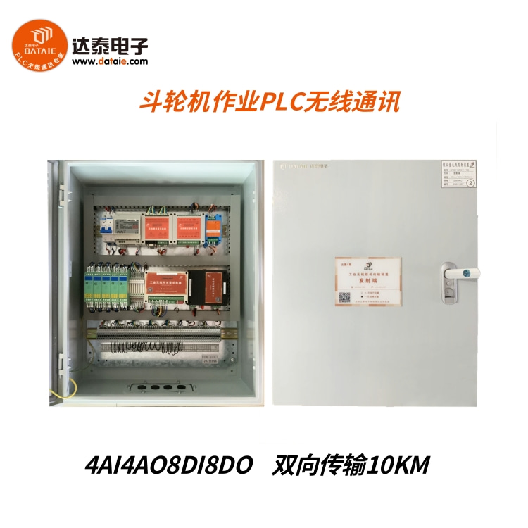 斗轮机输煤系统无线技改应用于钢厂/煤场等  plc无线io模块  斗轮机无线控制  工厂无线技改
