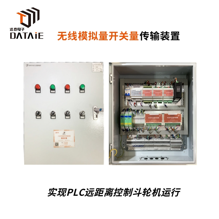 斗轮机输煤系统无线技改应用于钢厂/煤场等  plc无线io模块  斗轮机无线控制  工厂无线技改