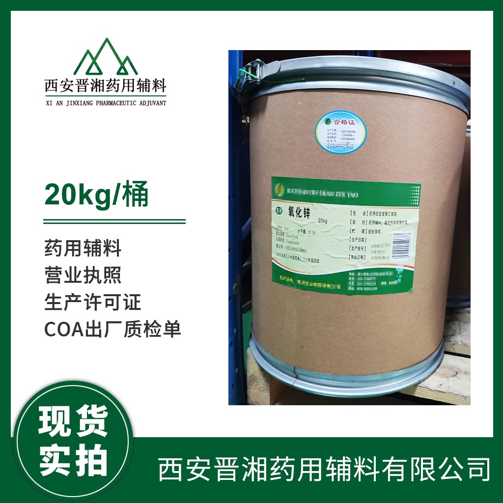 药用级注射级氯化钠医药CP药典标准GMP  药用辅料  中国药典标准