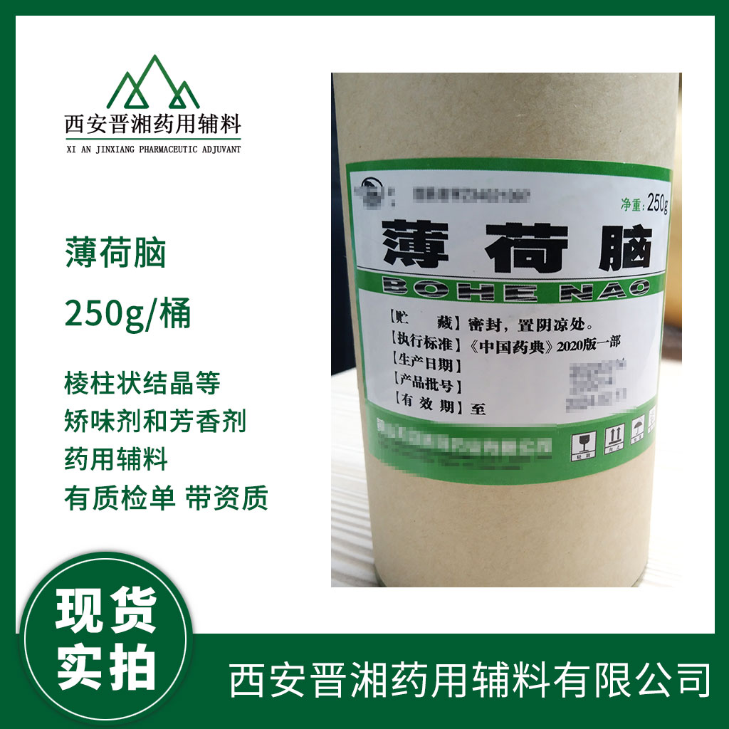 西安晋湘药用级石蜡 固体石蜡 药典标准现货  药用辅料  中国药典标准