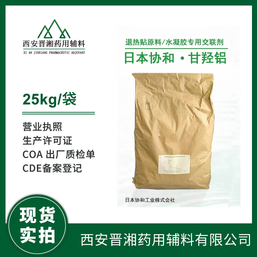 湖州展望 药用级交联羧甲基纤维素钠 备案登记A 1kg起订  药用辅料  中国药典标准