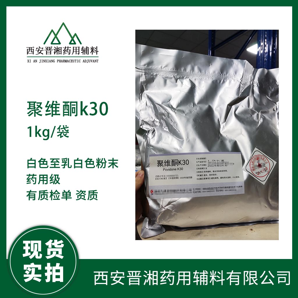 低取代羟丙基纤维素 CAS号9004-64-2 资质齐全  药用辅料  中国药典标准