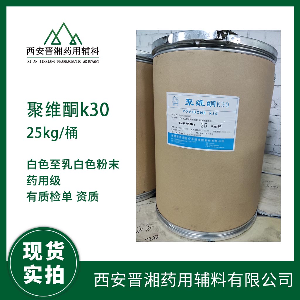 西安晋湘药用辅料供应1.2己二醇 医药级现货  中国药典标准