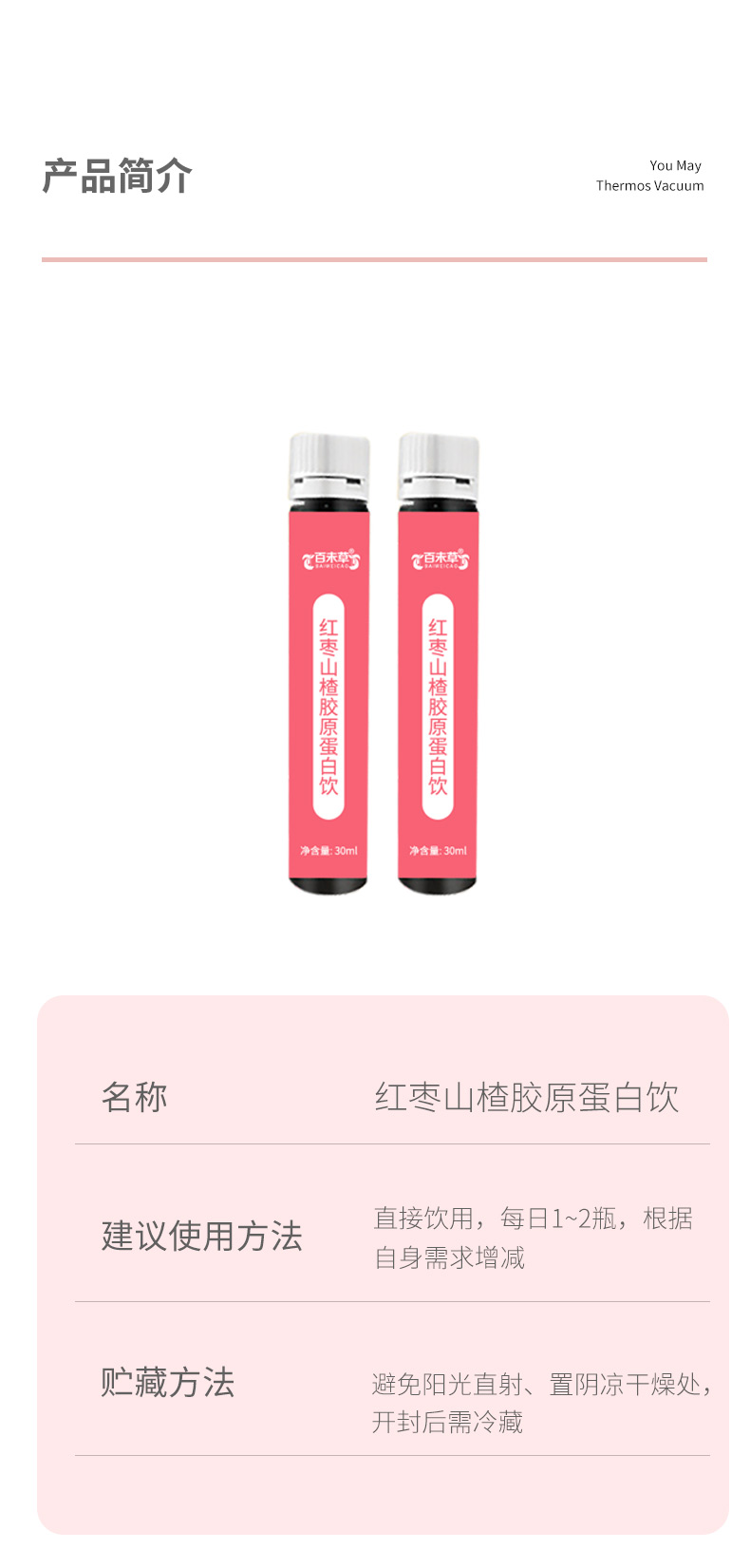 红枣山楂胶原蛋白饮代加工定制厂家 制超市货源  贴牌