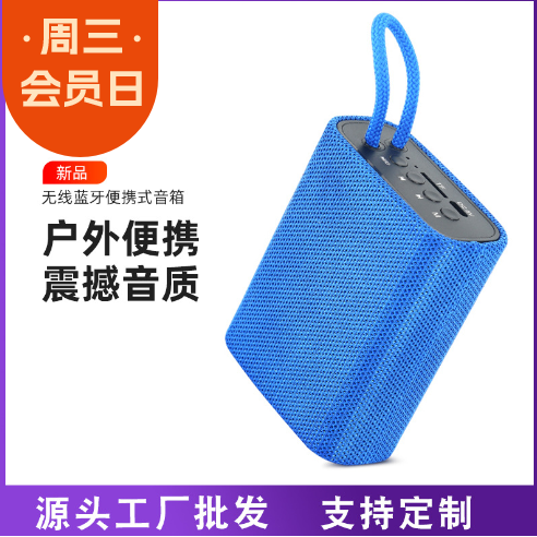 布艺蓝牙音箱小礼品户外便携音箱无线蓝牙音响  厂家直销