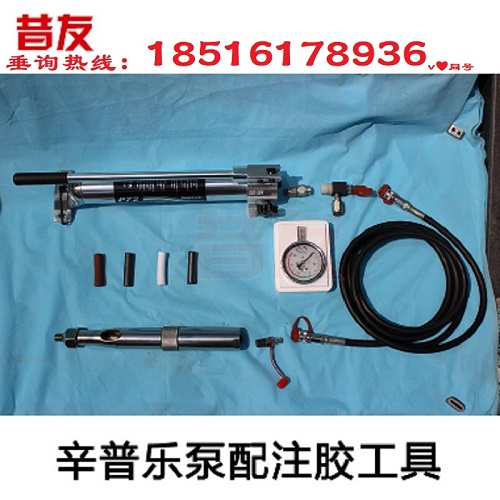 M70SX辛普乐泵配注胶工具  高压注胶工具