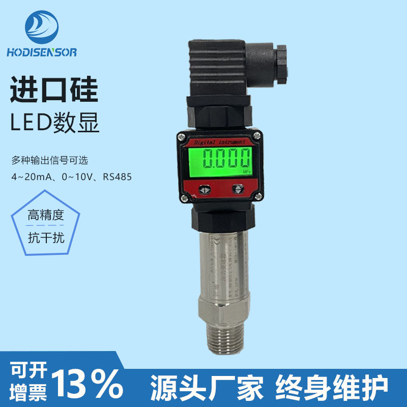 HDP503SLED扩散硅数显压力变送器4-20mA  压力传感器  恒压压力变送器