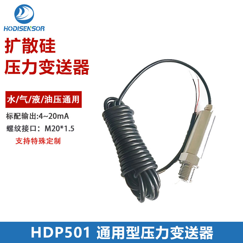 HDP501防水型直出电缆压力变送器恒压液压油压气压等  压力传感器  防水型压力变送器