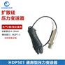 HDP501防水型直出电缆压力变送器恒压液压油压气压等