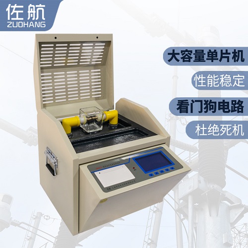 佐航YHD201S全自动绝缘油介电强度测试仪单杯带打印机  绝缘油强度测试仪  简形电力科技公司