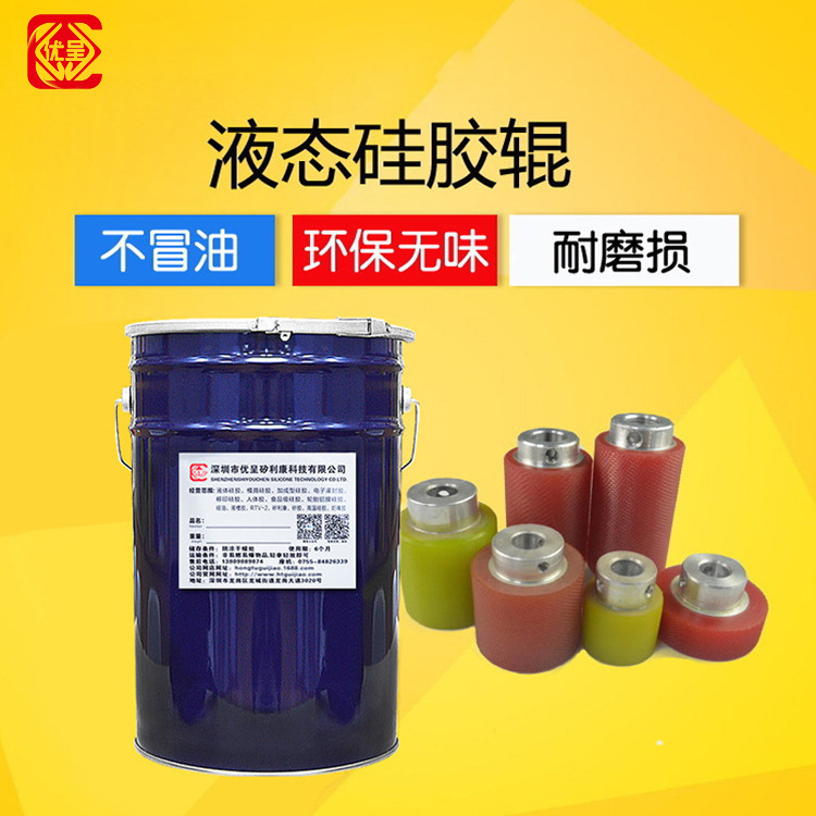 防尘硅胶辊液体硅胶原料耐磨损液态硅橡胶松子  液体硅胶辊