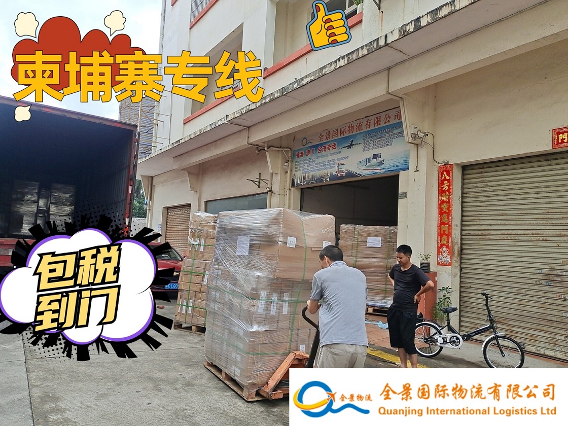 珠海到柬埔寨海运空运陆运快递专线  柬埔寨空运  柬埔寨海运到门  柬埔寨快递
