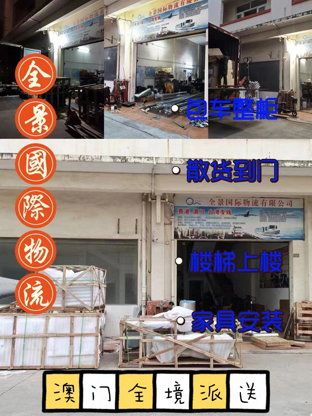 深圳搬家行李寄到澳门  化工寄到澳门  食品运到澳门