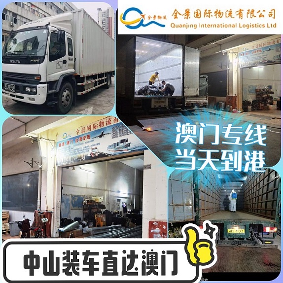 食品运到澳门货运专线  澳门行李搬家