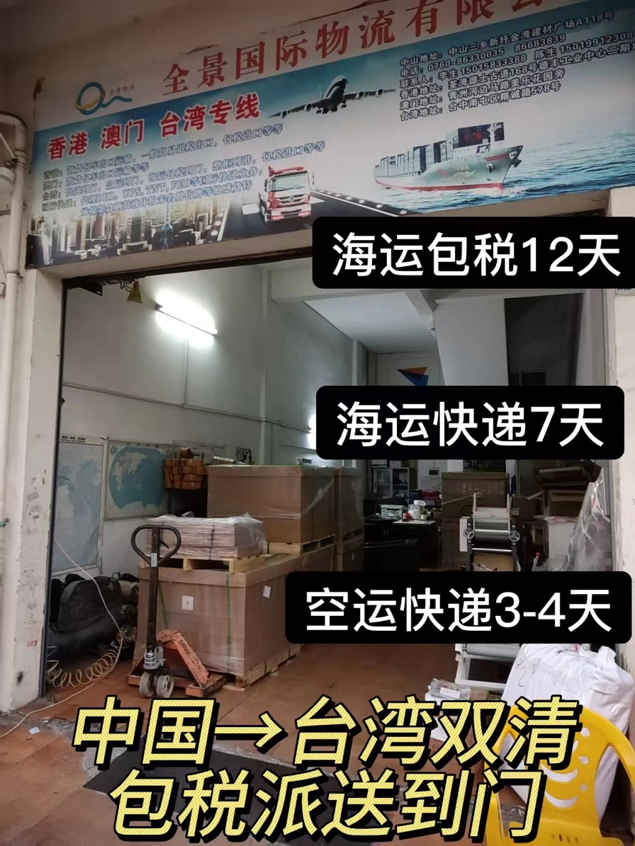 台湾双清包税派送到门快递专线  台湾快递专线  台湾海运到门  台湾物流专线